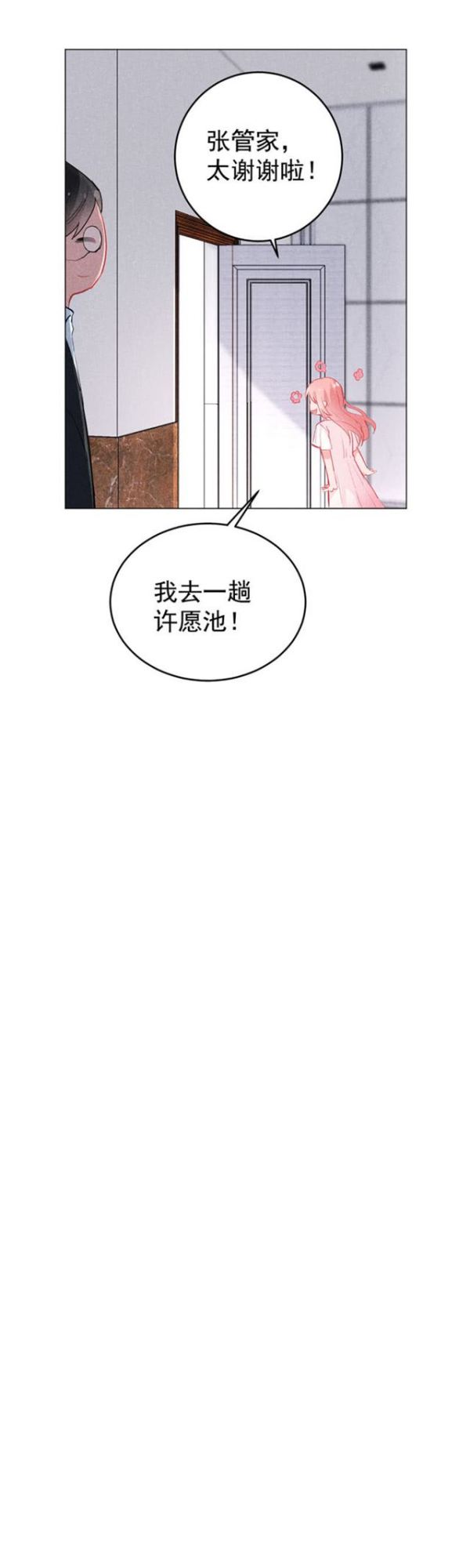 许愿池-第43话