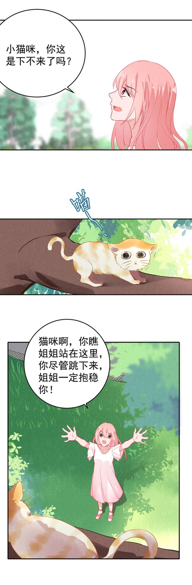 许愿池-第43话