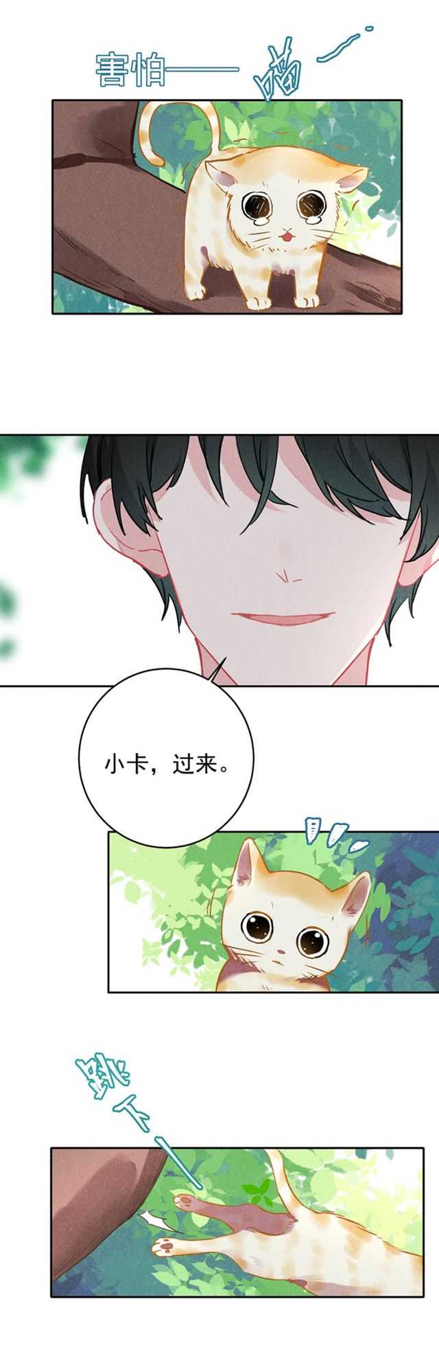 许愿池-第43话