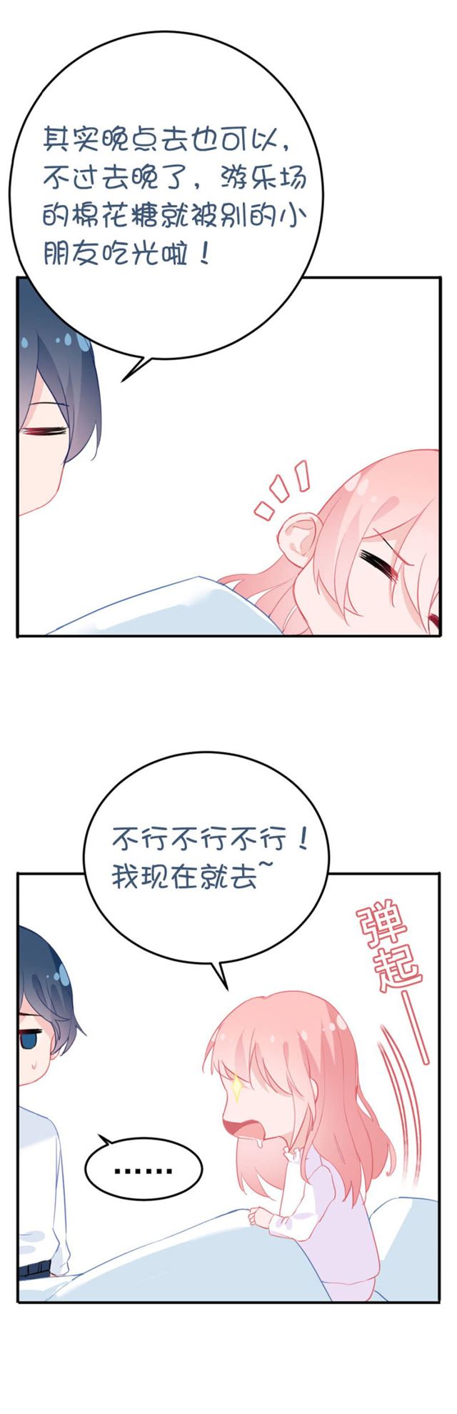 许愿池-第43话