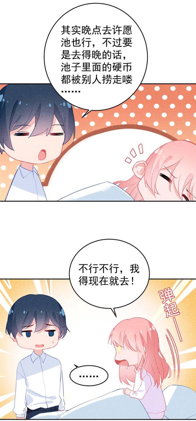 许愿池-第43话