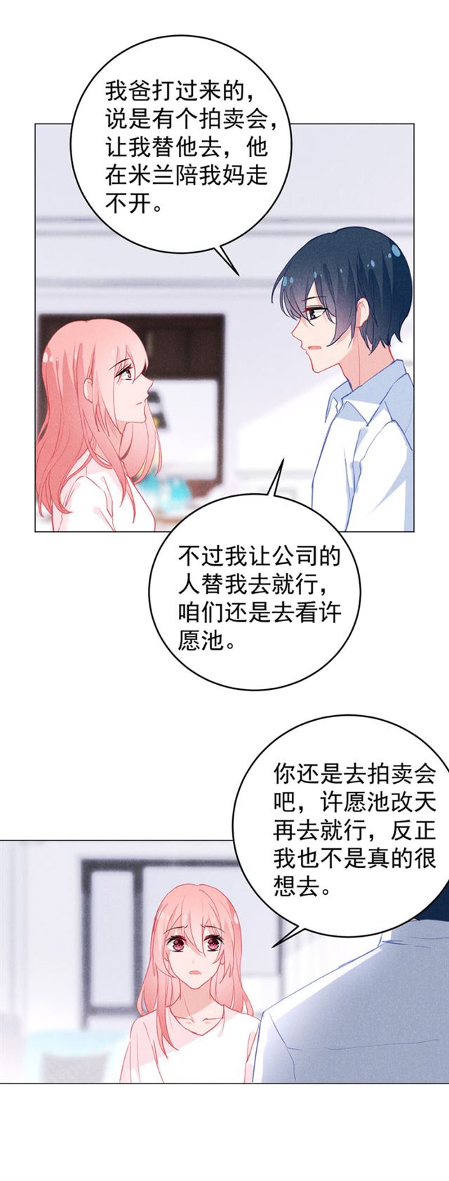 许愿池-第43话
