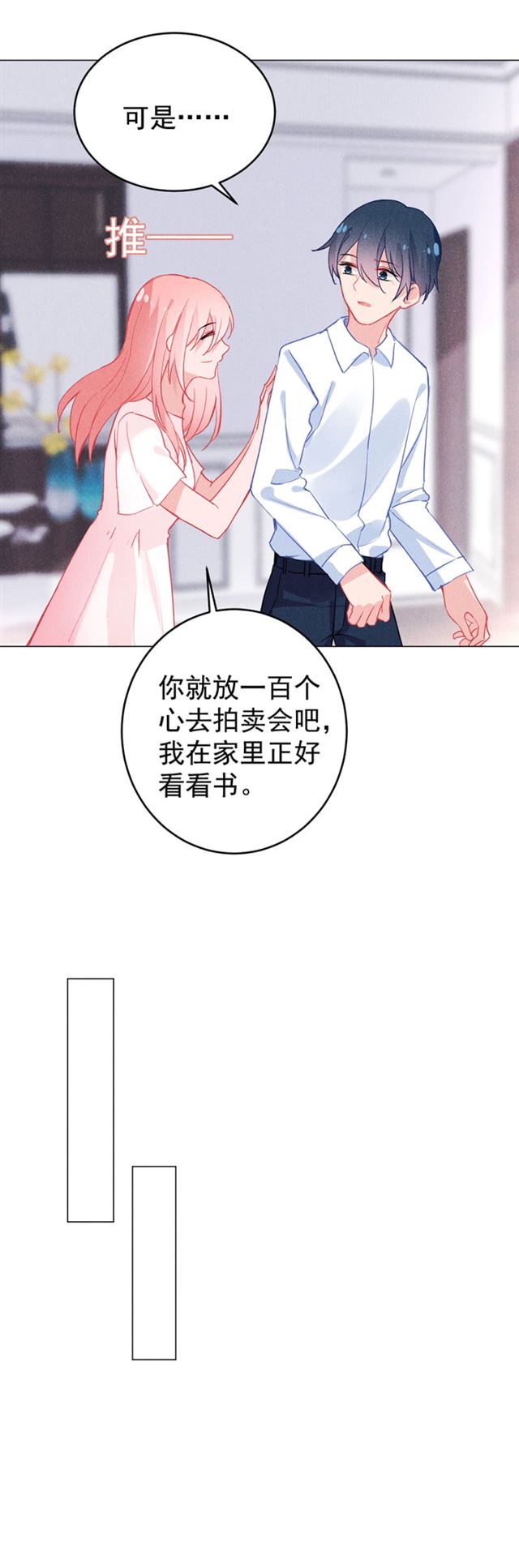 许愿池-第43话