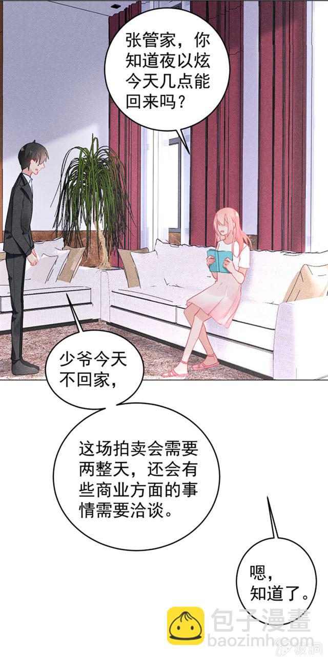 许愿池-第43话