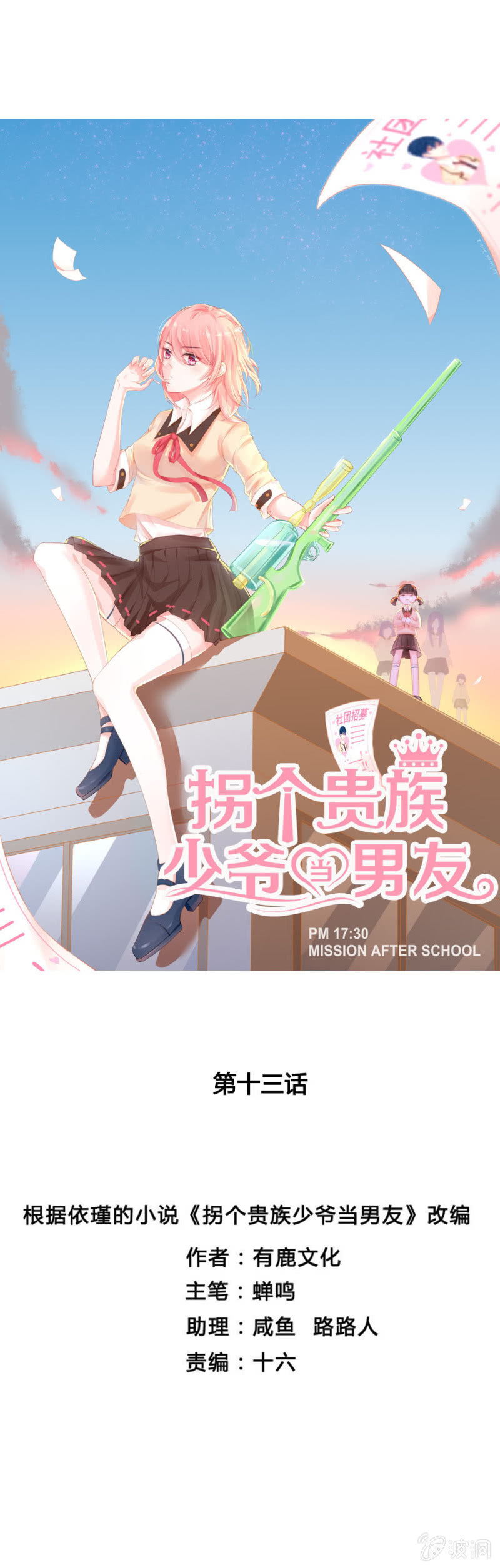 夜袭！-第15话
