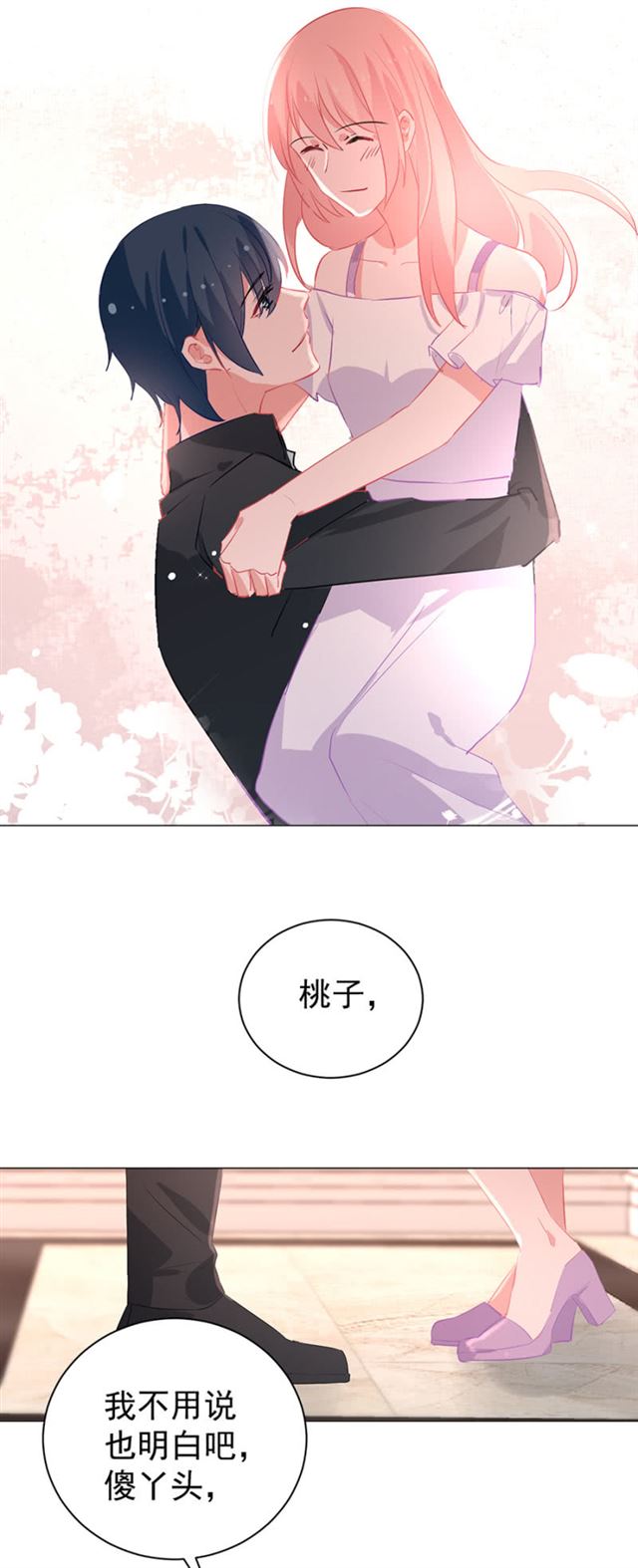 嫁给我吧-第47话