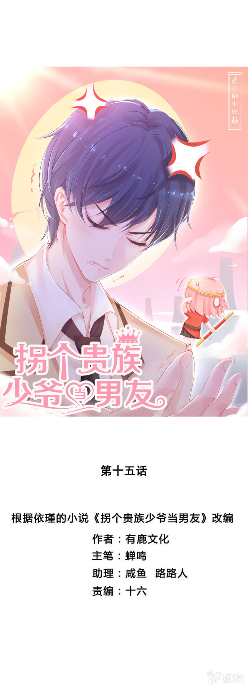 约会？-第17话