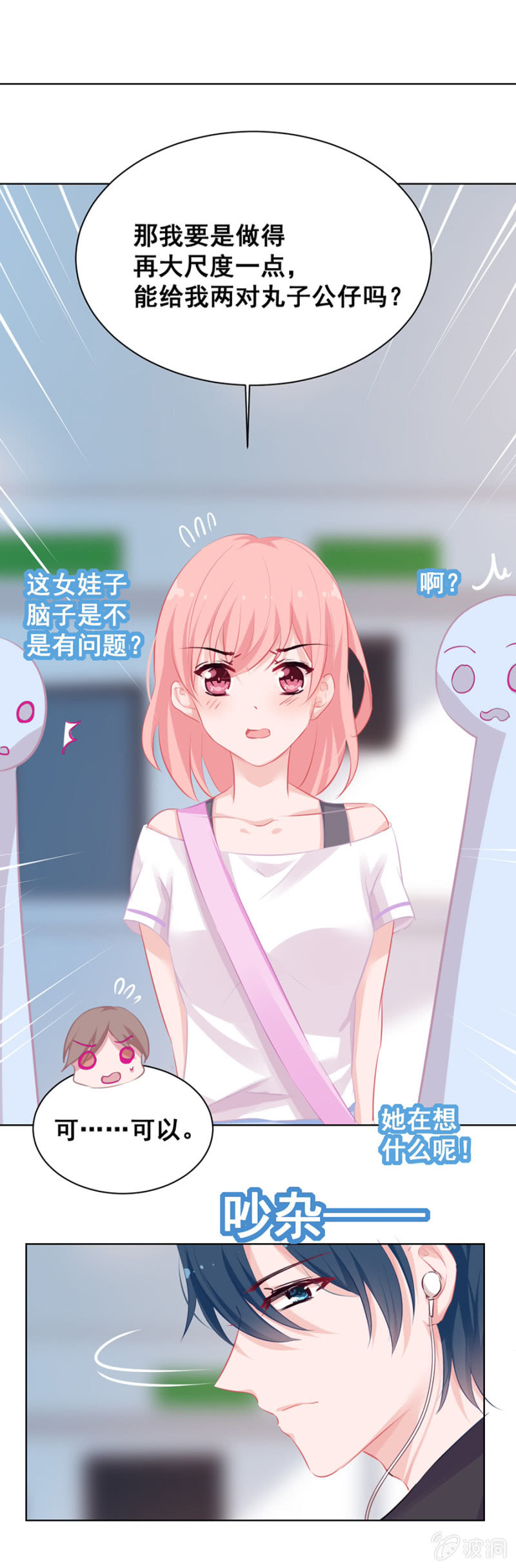 渐行渐远的距离-第19话