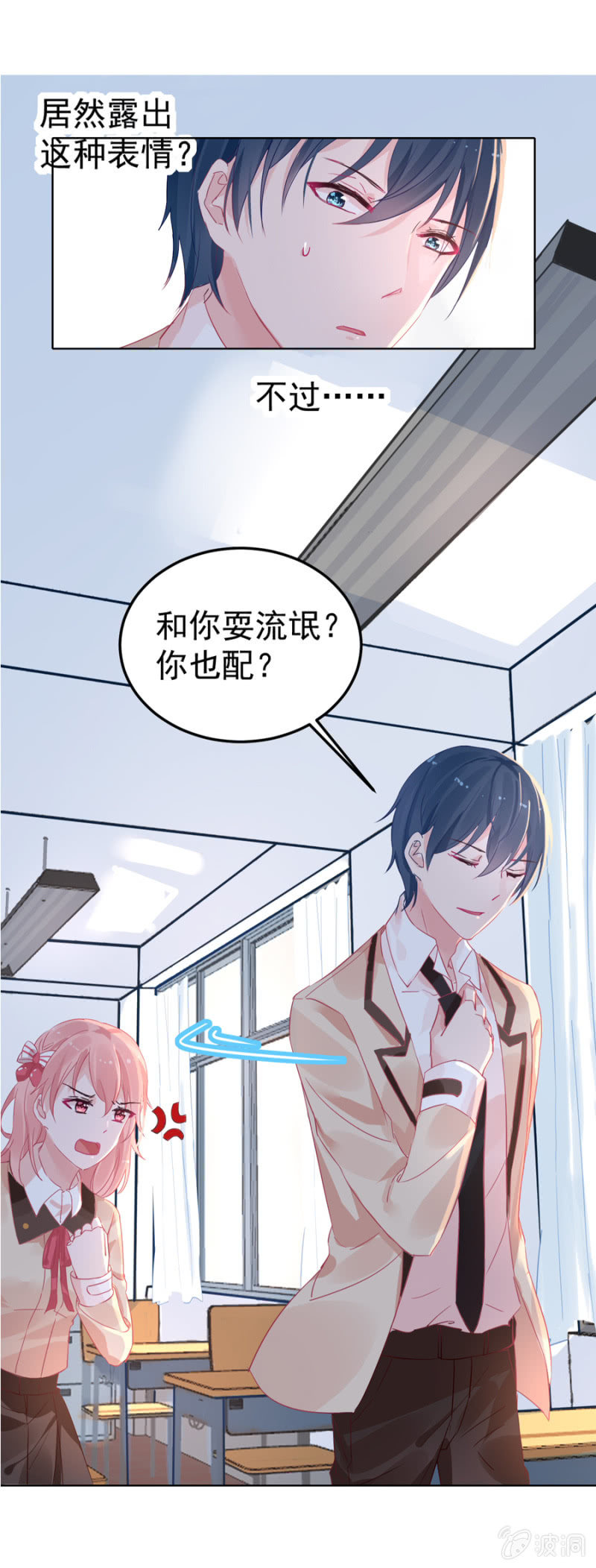 长得帅了不起-第3话