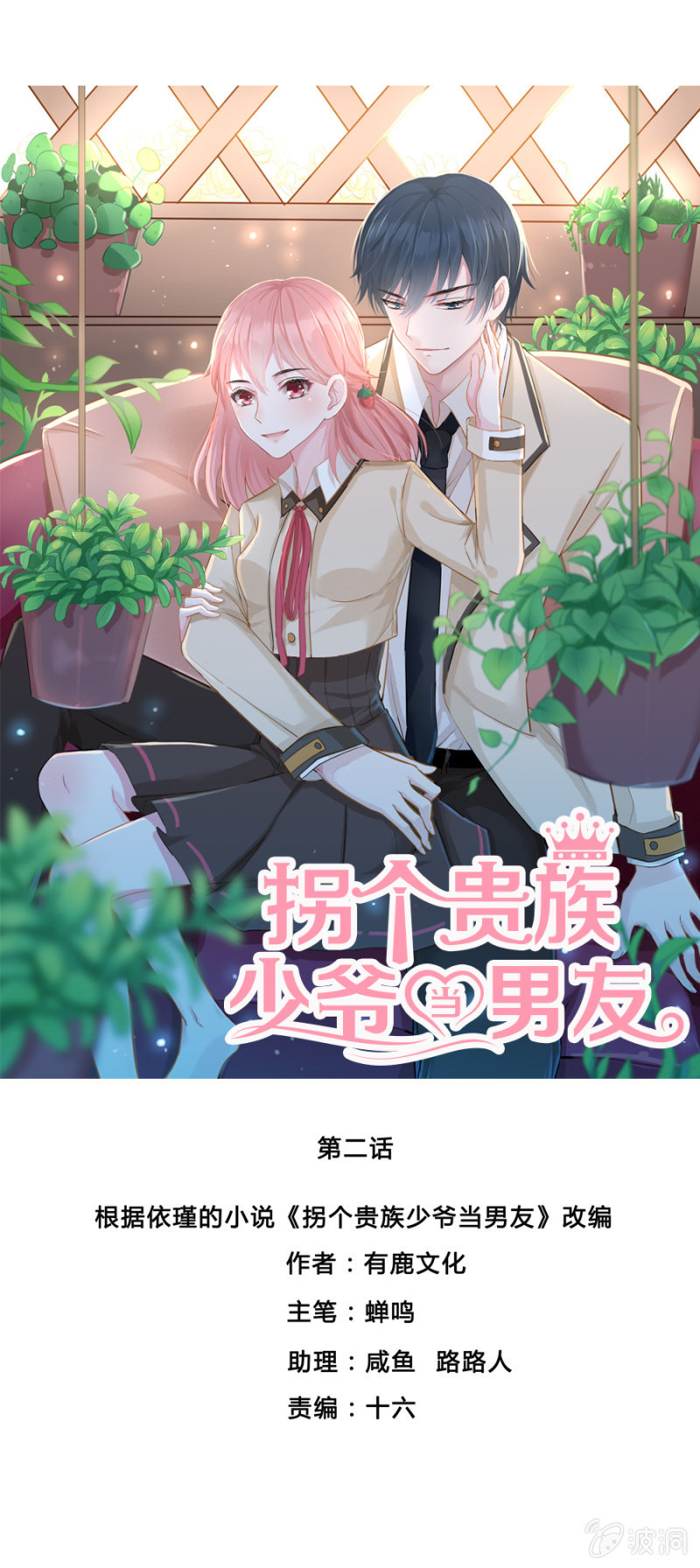 长得帅了不起-第3话