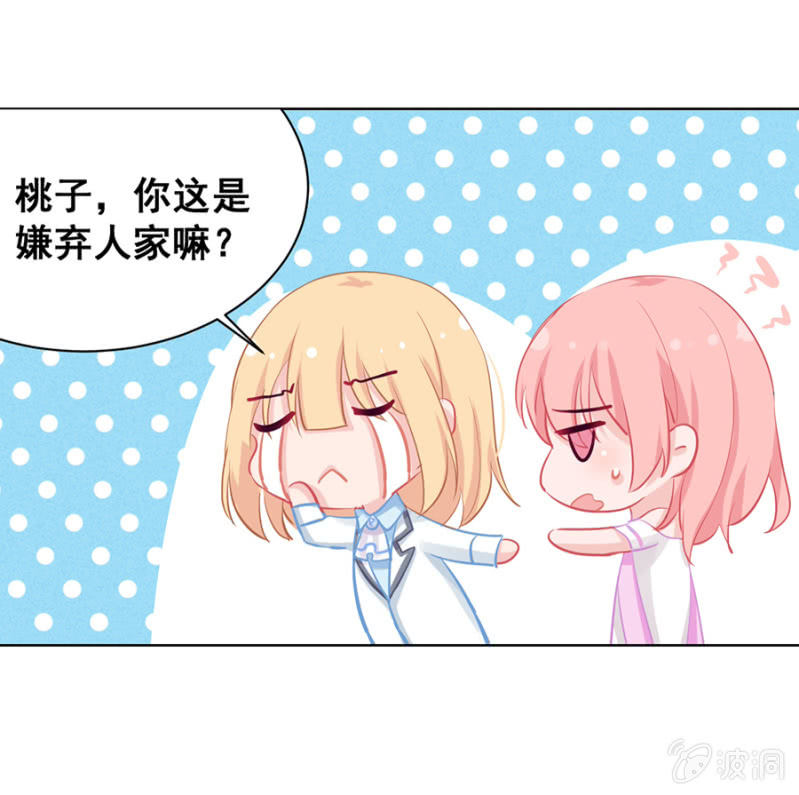 你收了我吧！-第21话