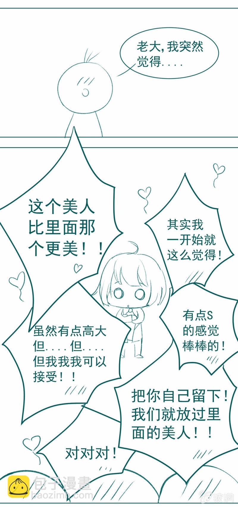你收了我吧！-第21话