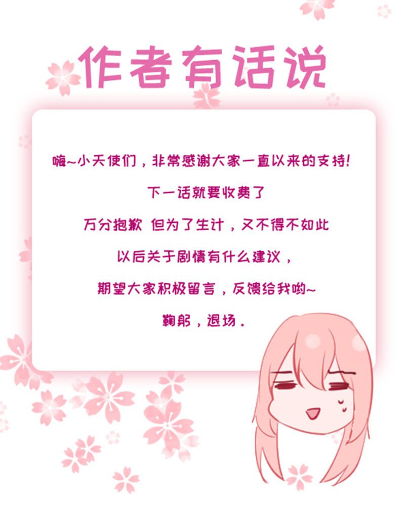 你收了我吧！-第21话