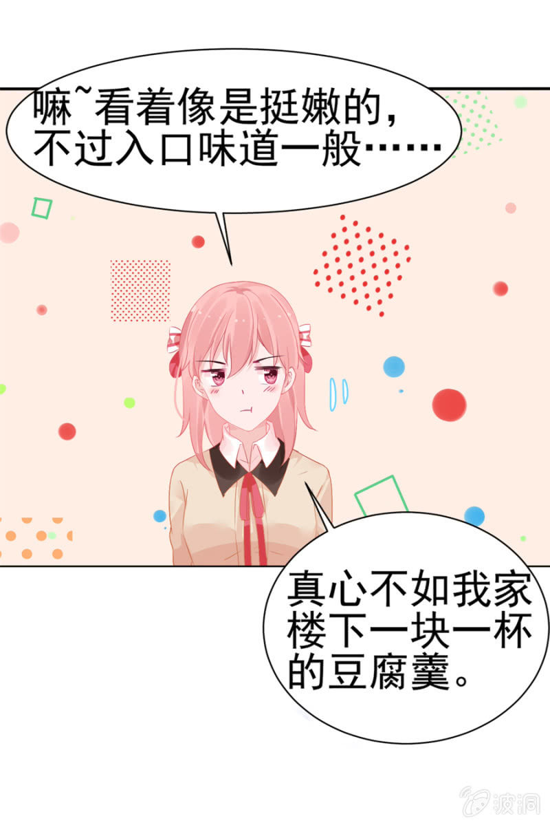 某人的女装照-第5话