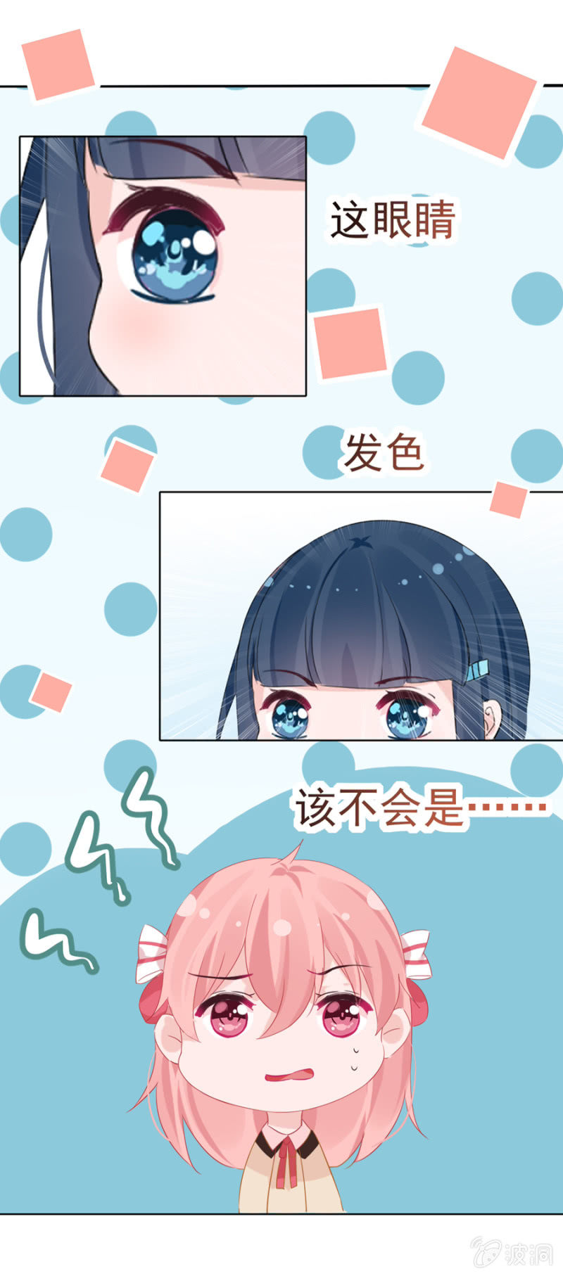 某人的女装照-第5话