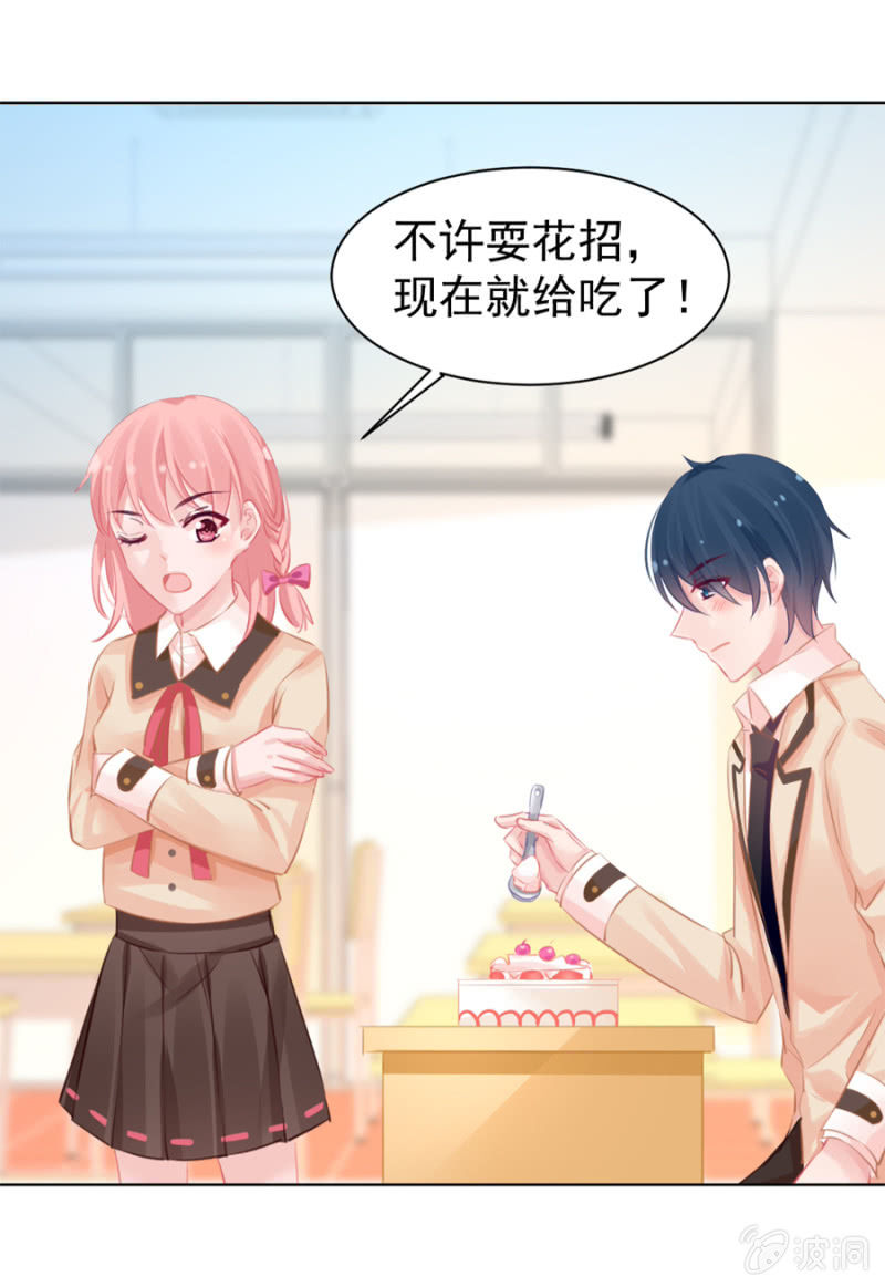 她居然做蛋糕给我吃？-第9话