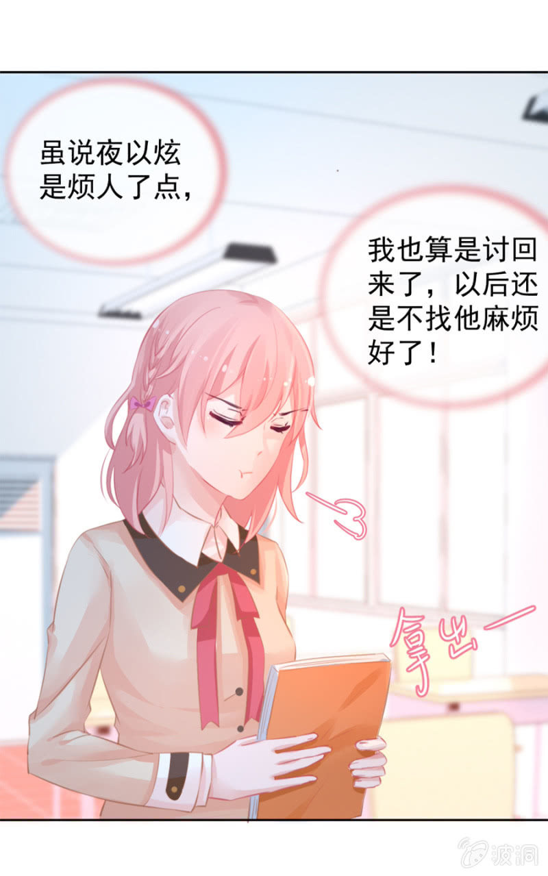 她居然做蛋糕给我吃？-第9话