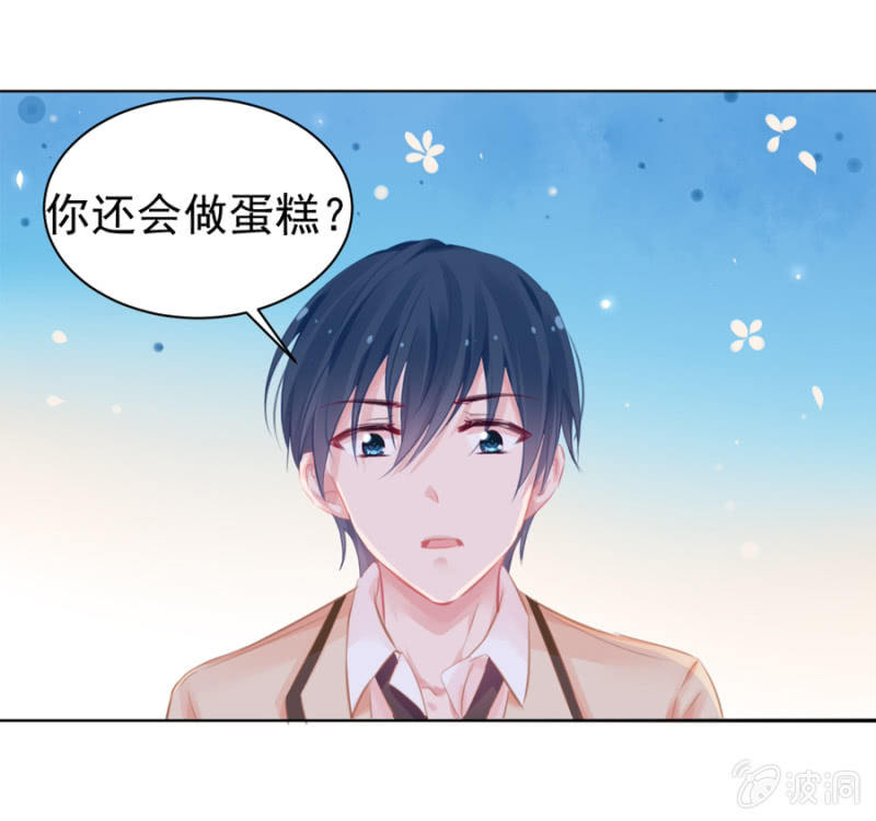 她居然做蛋糕给我吃？-第9话