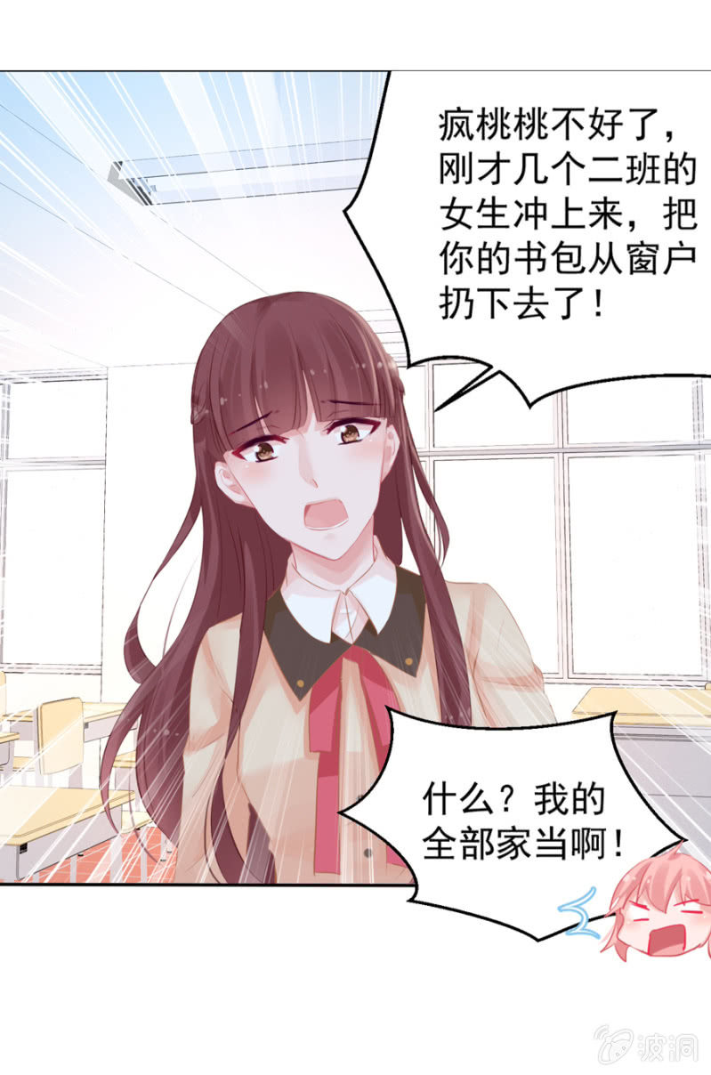 她居然做蛋糕给我吃？-第9话