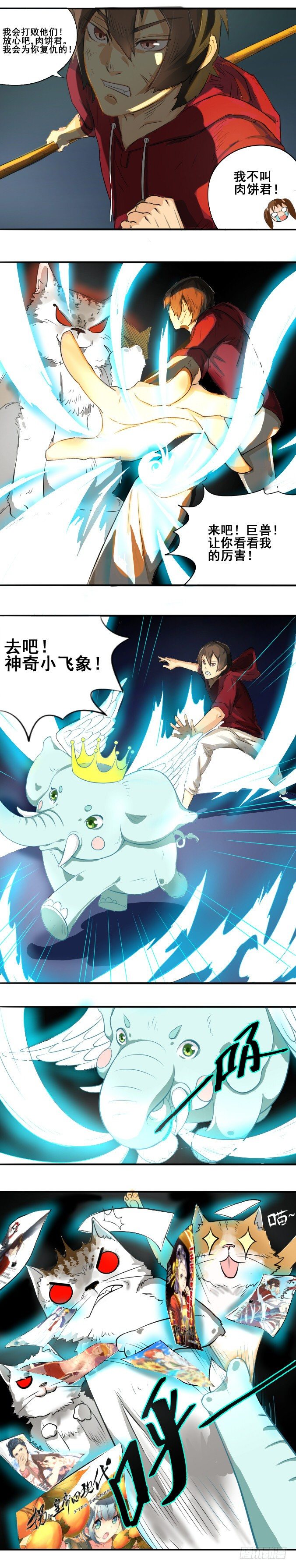 103为了在一起（下）-第103话