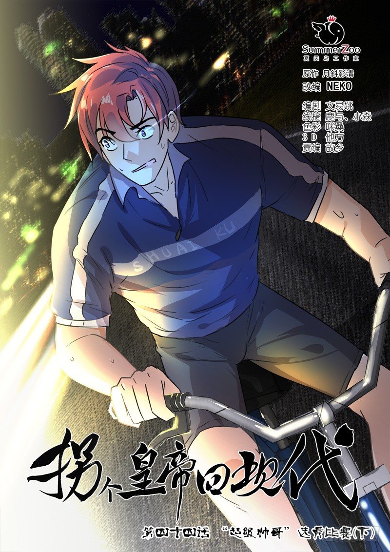 105选秀比赛（下）-第105话