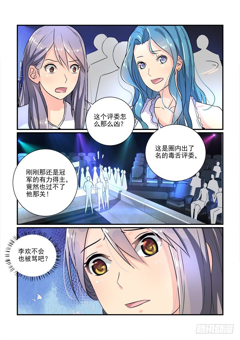 105选秀比赛（下）-第105话