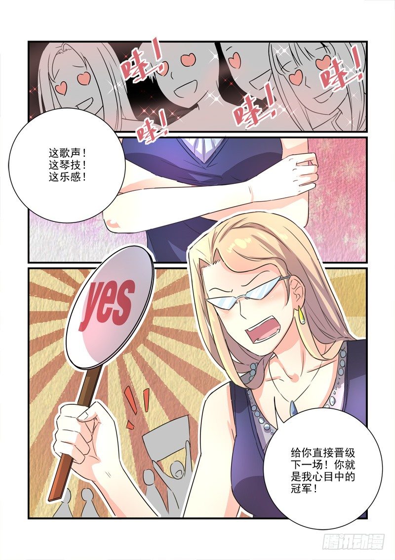 105选秀比赛（下）-第105话