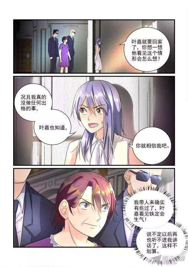 112话题美男的前妻（下）-第113话