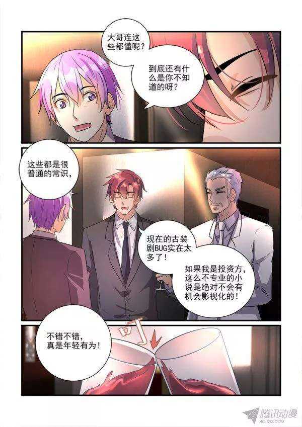 112话题美男的前妻（下）-第113话