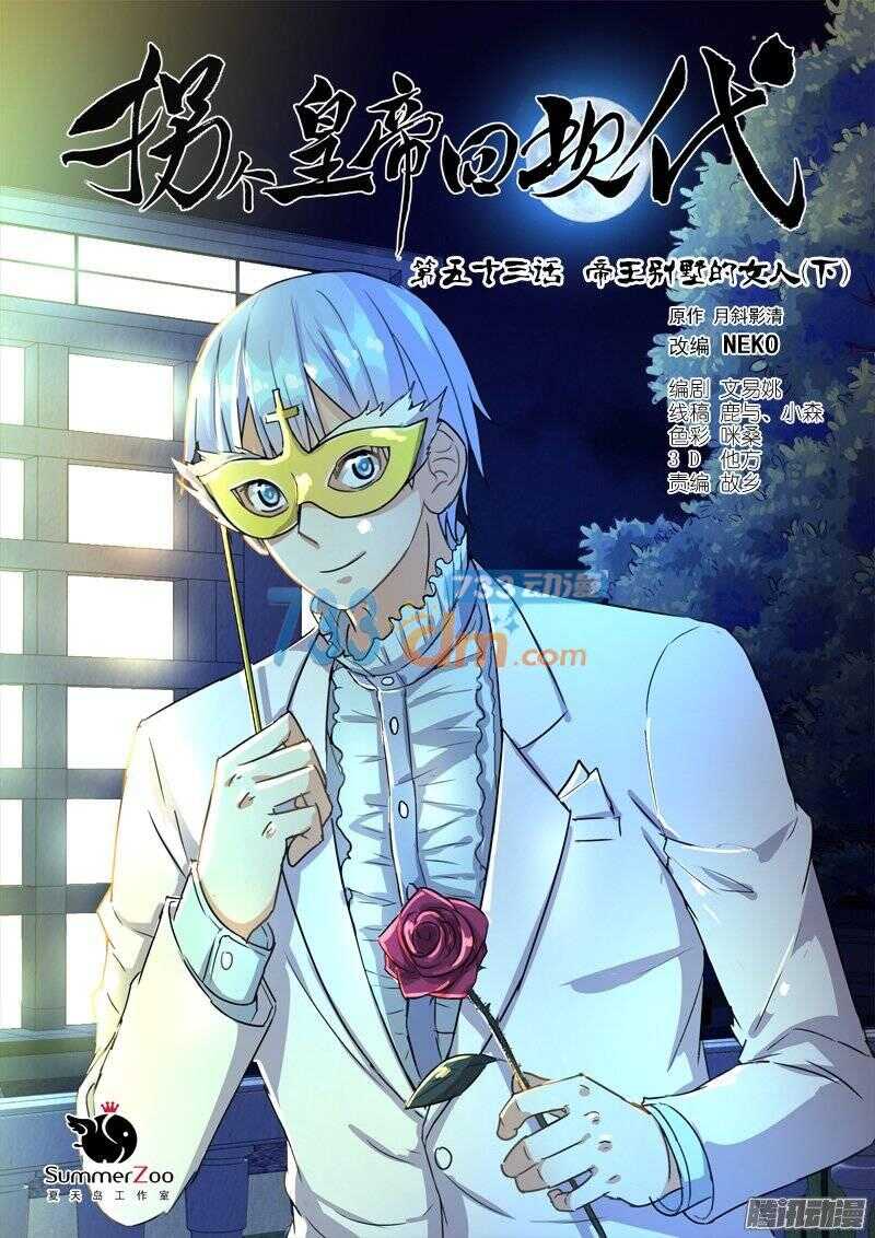119帝王别墅的女人（下）-第119话