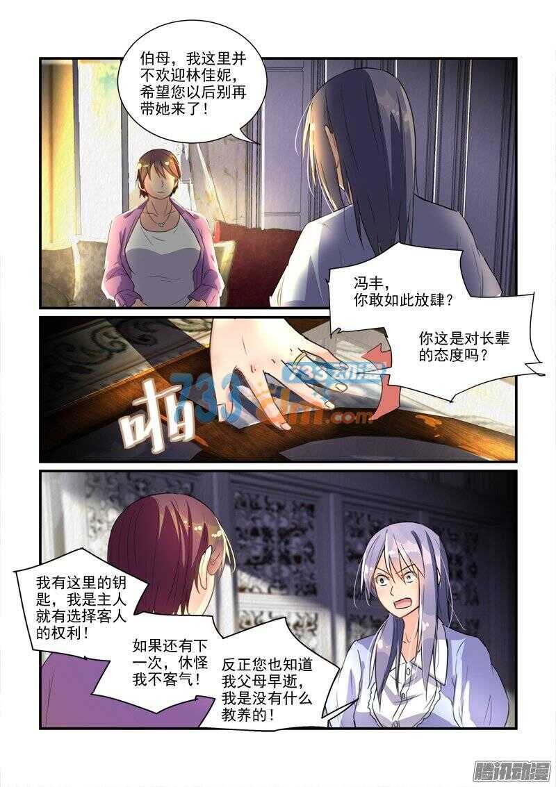 119帝王别墅的女人（下）-第119话