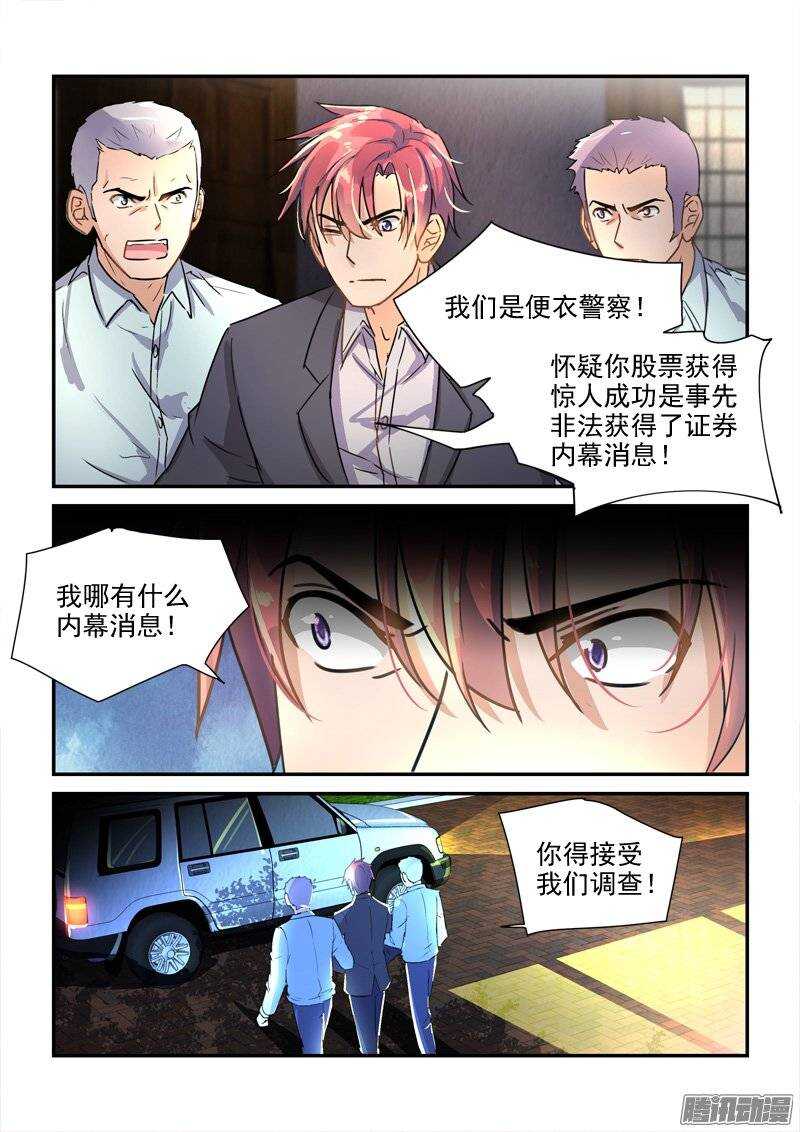 121李欢被捕（上）-第121话