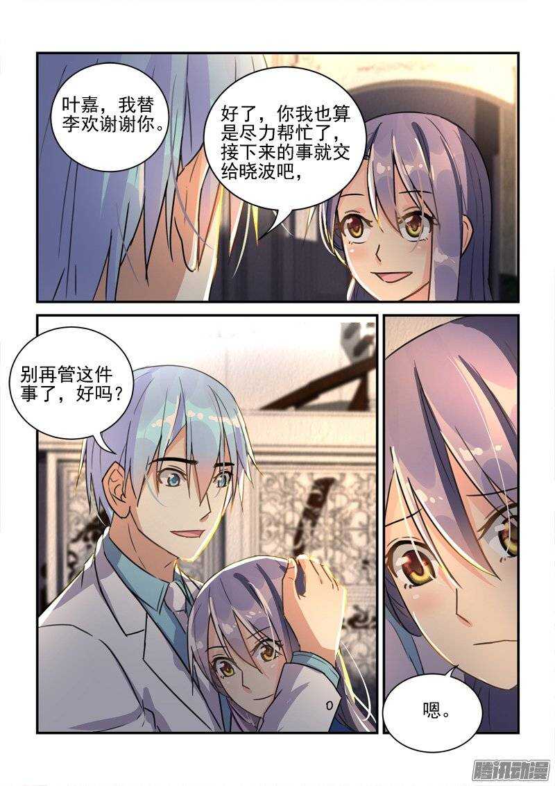 123千年身份差点暴露-第123话