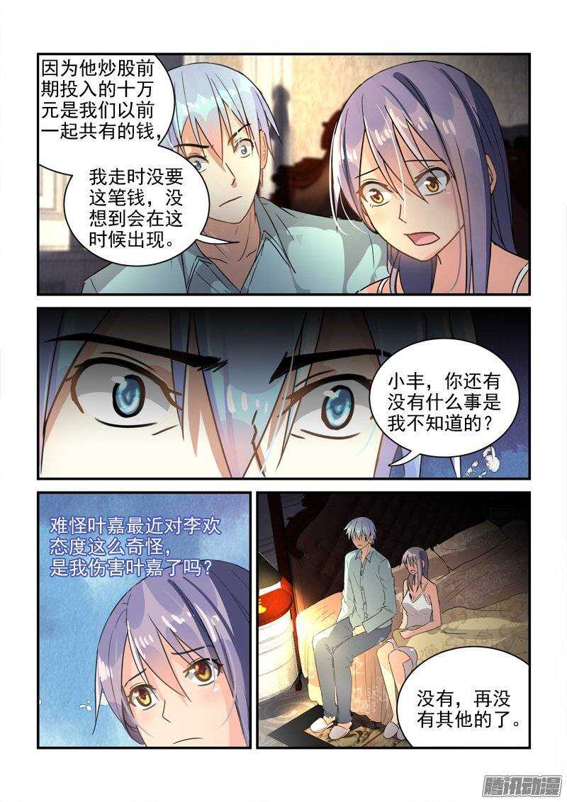 125和叶嘉的第一道裂痕（下）-第125话