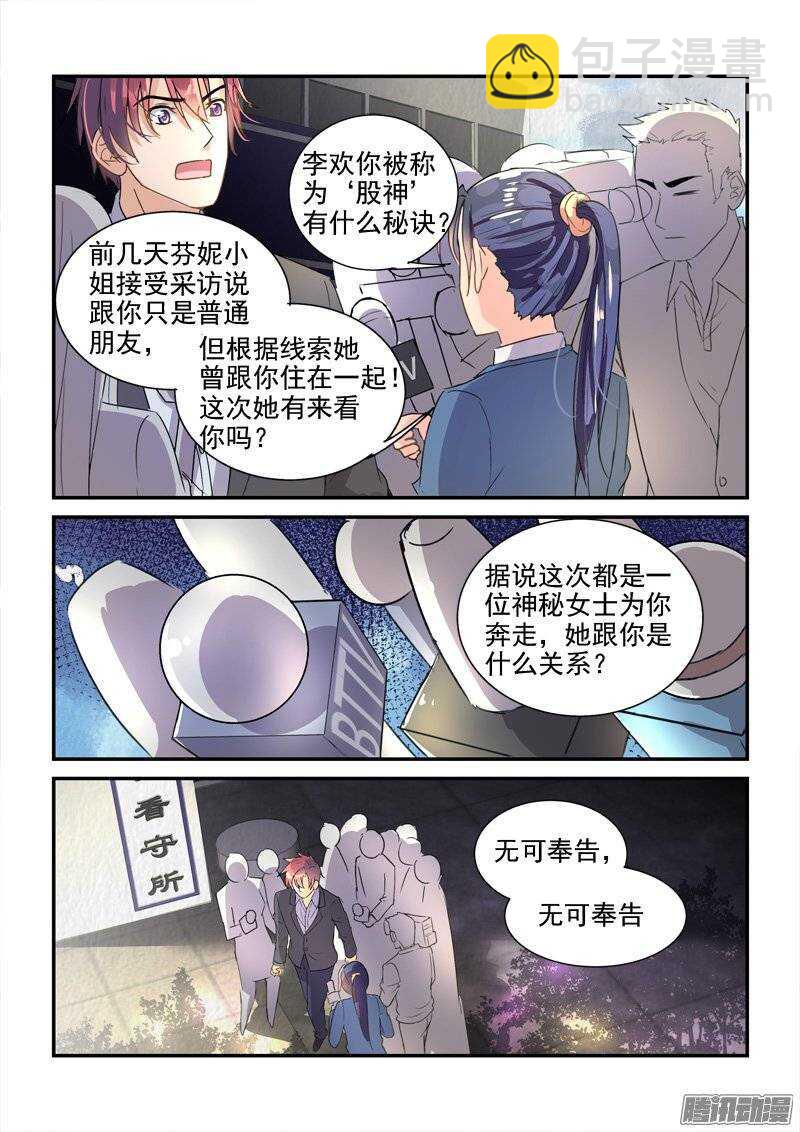 125和叶嘉的第一道裂痕（下）-第125话