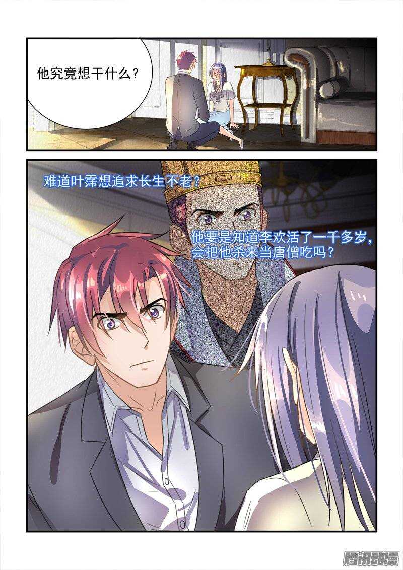 129前世今生的纠葛（中）-第129话