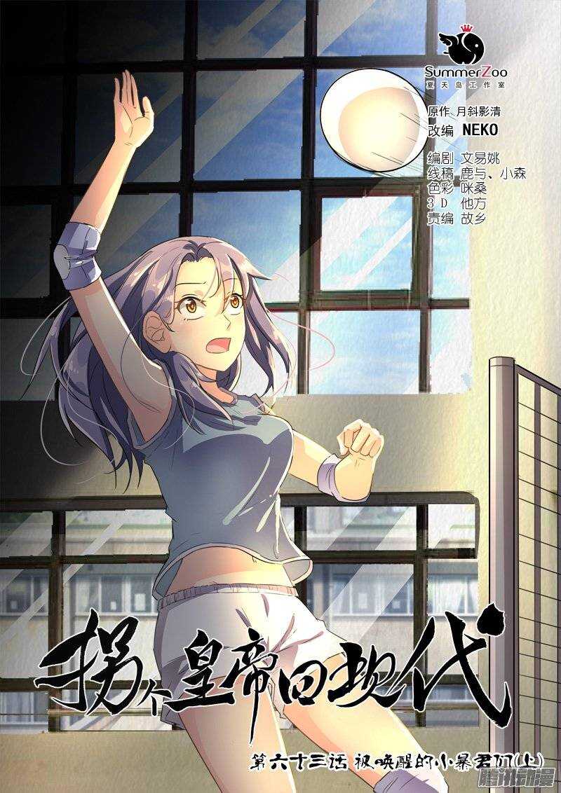 133被唤醒的小暴君们（上）-第133话