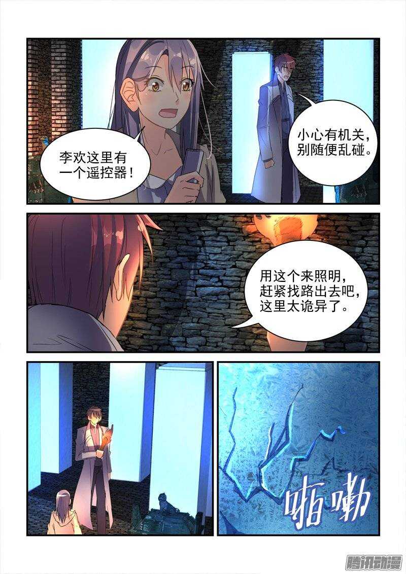 133被唤醒的小暴君们（上）-第133话