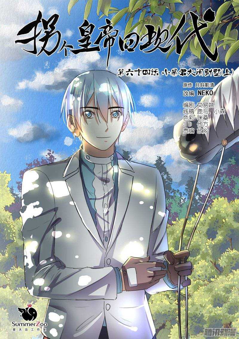 135小暴君大闹别墅（上）-第135话