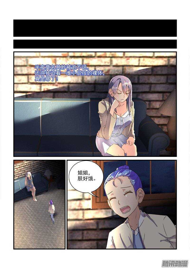 135小暴君大闹别墅（上）-第135话
