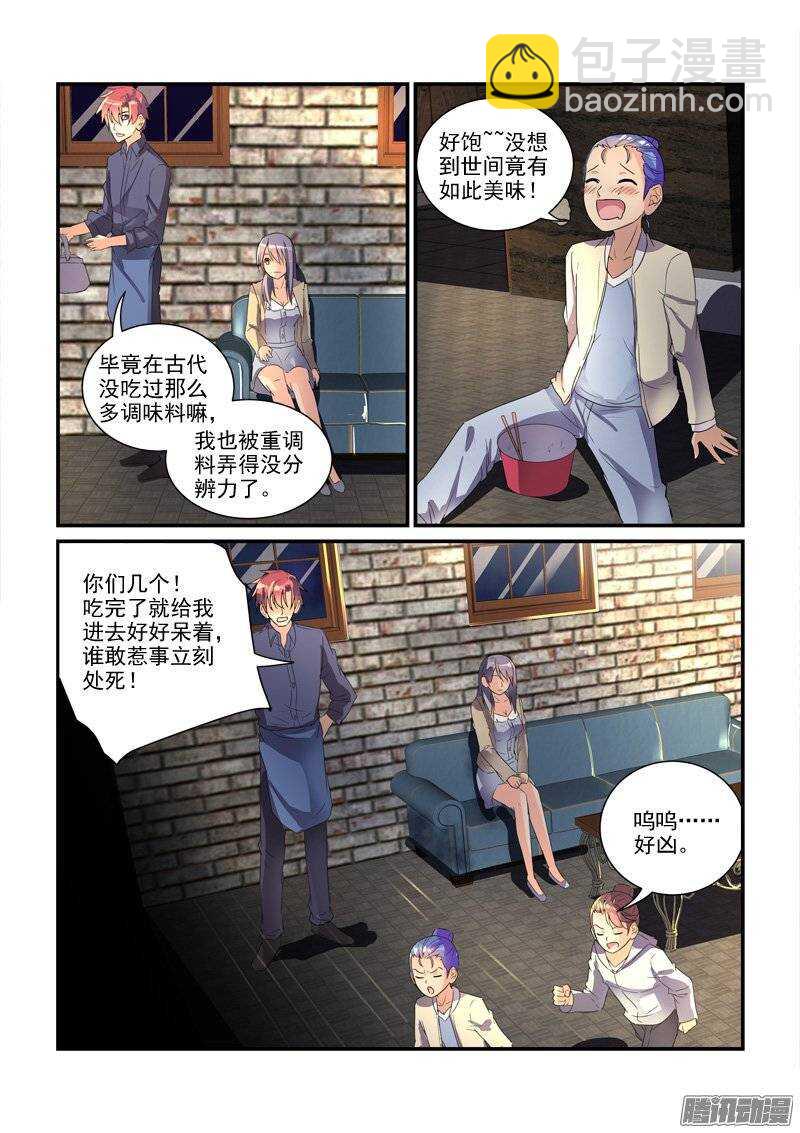135小暴君大闹别墅（上）-第135话