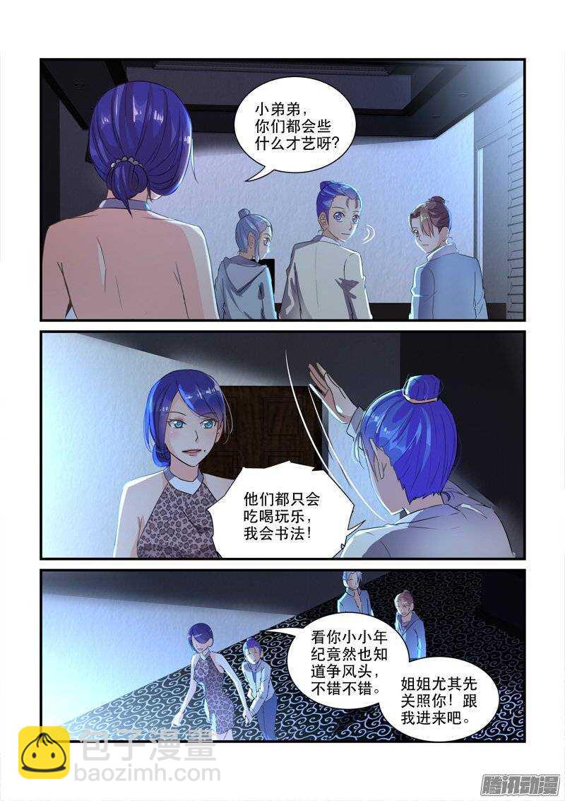 137小暴君的安生之所-第137话
