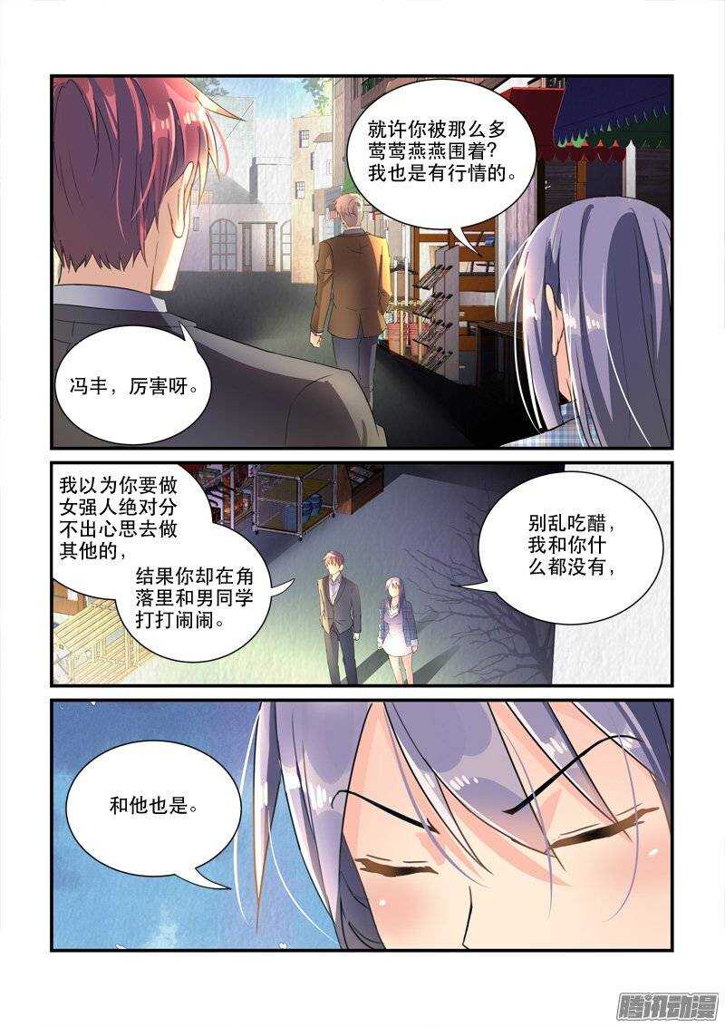 141暖男与醋王-第141话