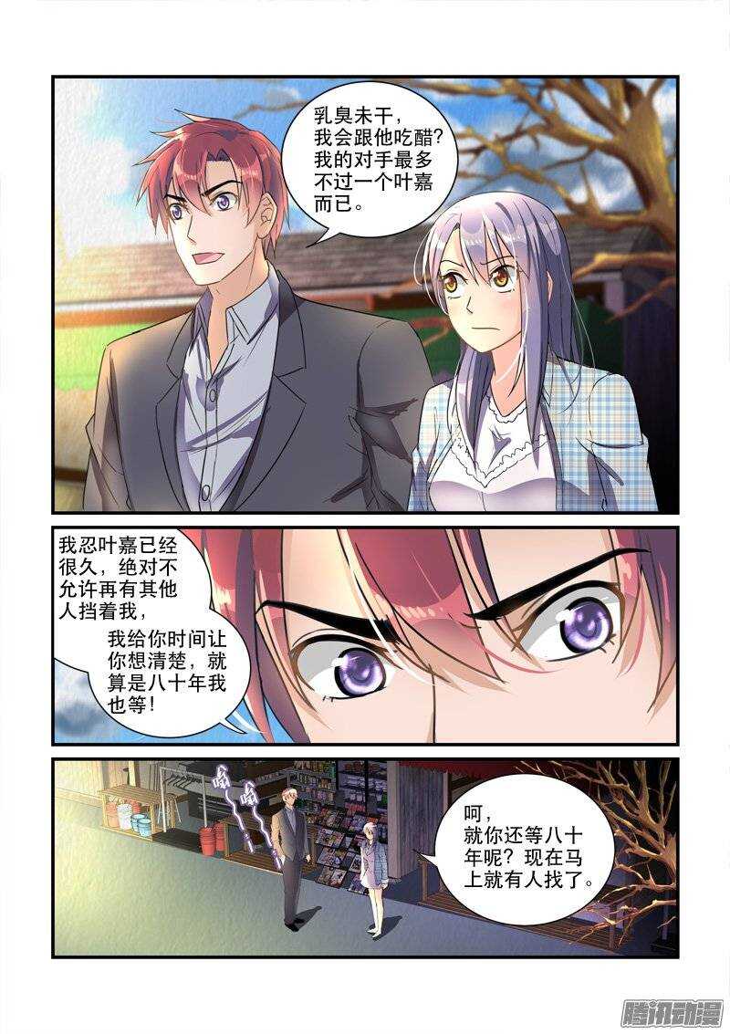 141暖男与醋王-第141话