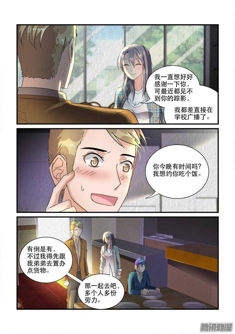 141暖男与醋王-第141话