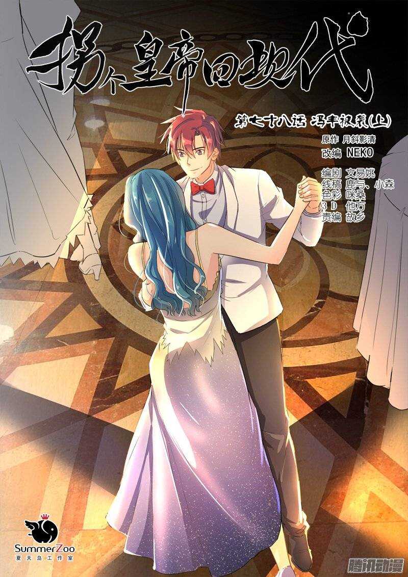 156冯丰被袭（上）-第155话
