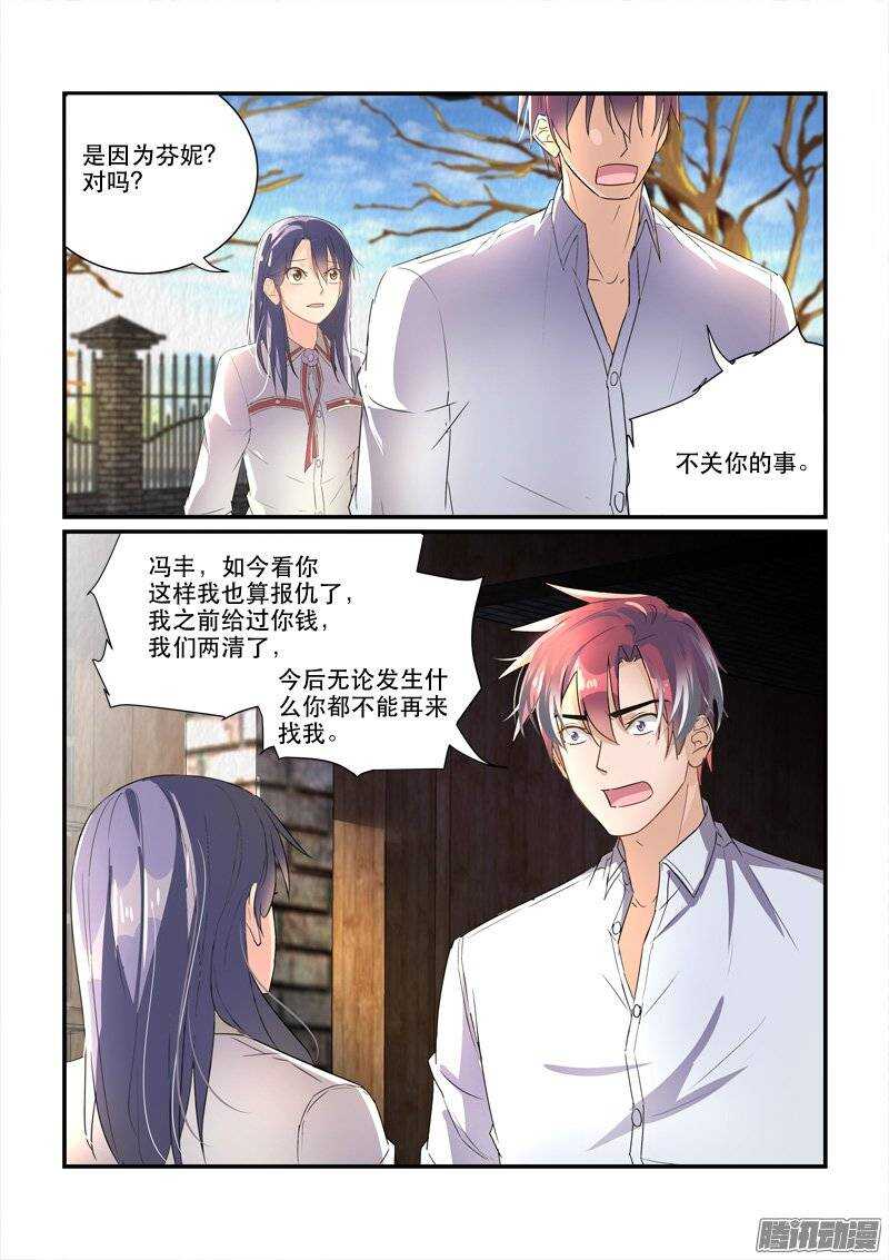 156冯丰被袭（上）-第155话