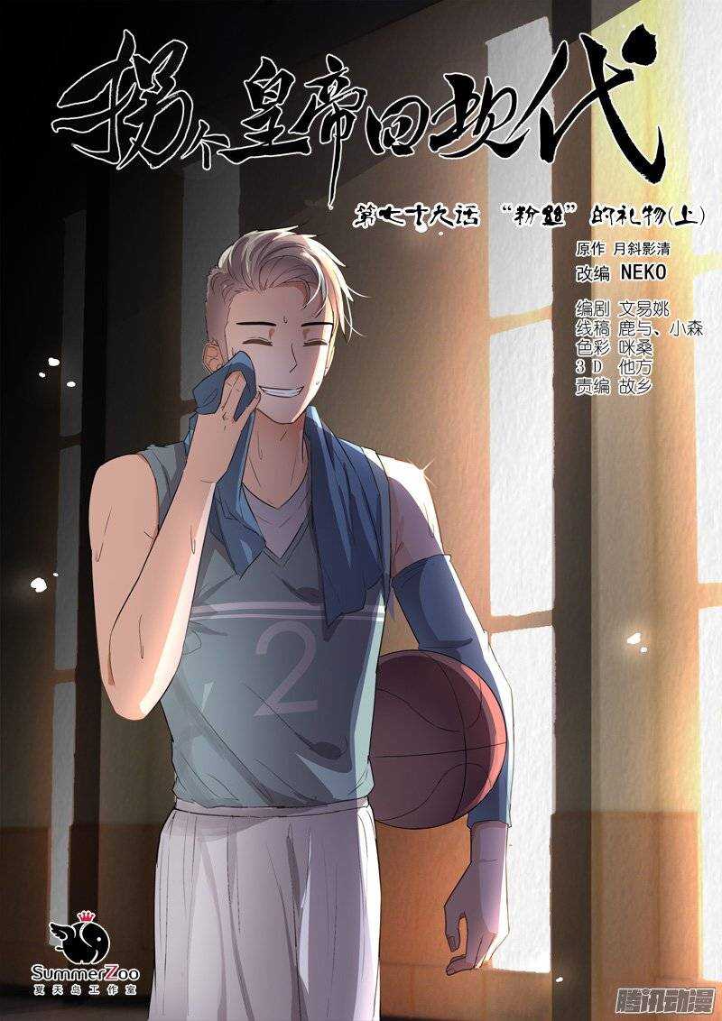 158&ldquo;粉丝&rdquo;的礼物（上）-第157话