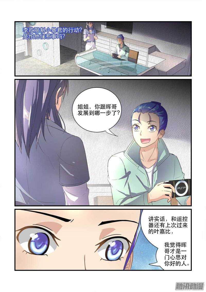 160最佳选择黄晖-第159话