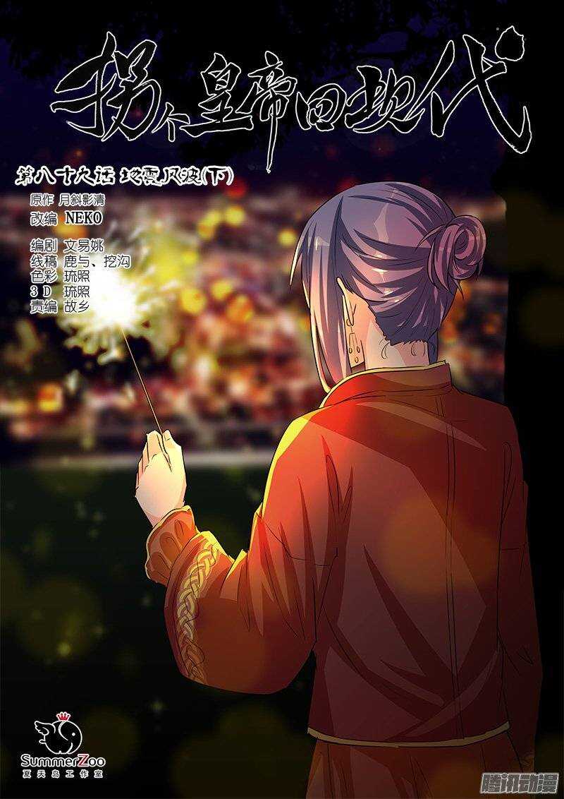 178地震风波（下）-第177话